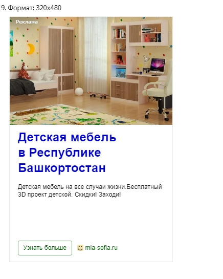 Контекстная реклама, настройка РСЯ в Яндекс Директ изображение 2